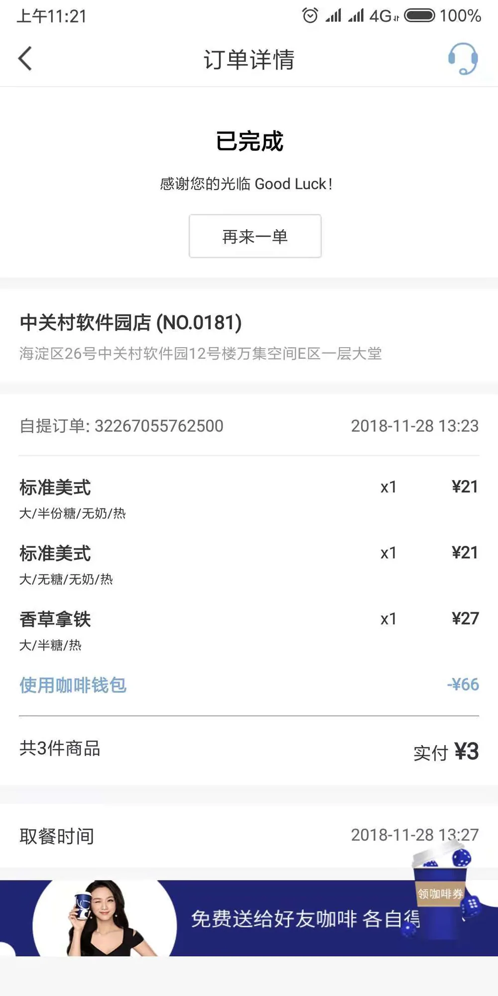 Luckin – To buy a large coffee from Luckin costs CNY 27 (AU$5:40) – that’s a big difference from the CNY 32 Starbucks charges (see previous screenshots)